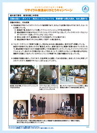栃木県下野市　南河内第二中学校　環境問題への関心高め、社会に貢献