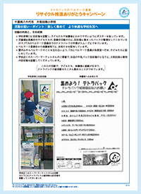 千葉県八千代市　大和田南小学校　スーパー店頭に学校専用回収箱