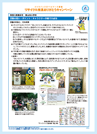 神奈川県横浜市　東山田小学校　キャラクターに始まり、地域連携へ
