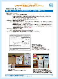 東京都西東京市　碧山小学校　お試し回収から2年、うれしい悲鳴へ